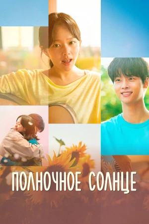 Полночное солнце в hd качестве