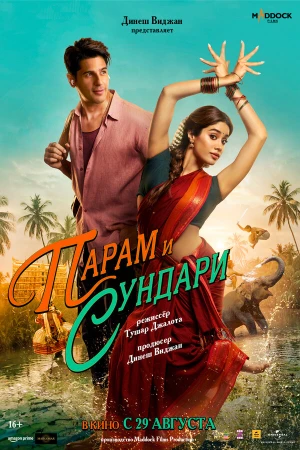 Парам и Сундари в hd качестве