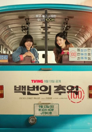 Воспоминания номера 100 в hd качестве