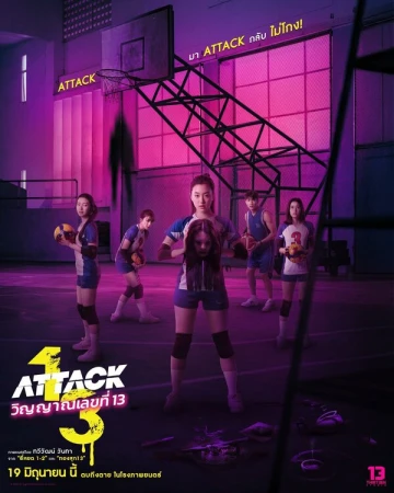 Нападение номера 13 в hd качестве