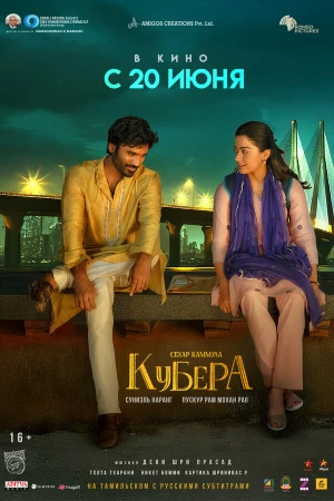 Кубера в hd качестве