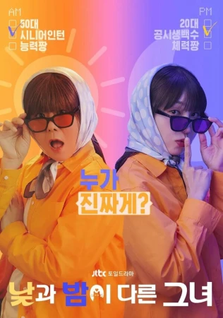 Мисс День и Ночь в hd качестве