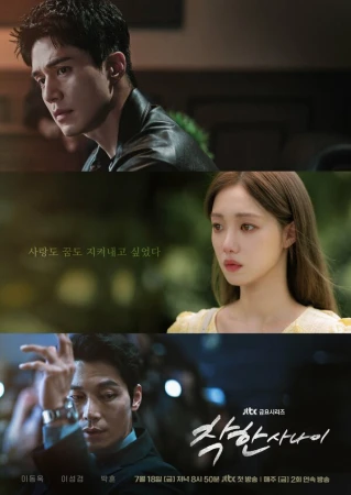 Хороший парень в hd качестве