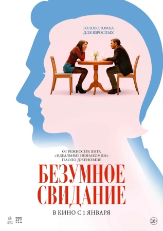 До безумия в hd качестве