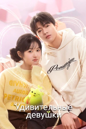 Удивительные девушки в hd качестве