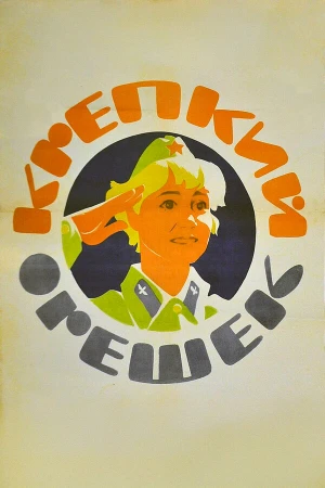 Крепкий орешек в hd качестве