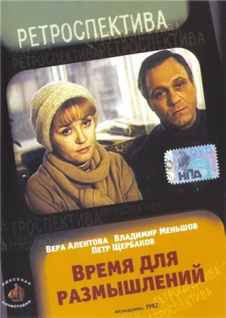 Время для размышлений в hd качестве
