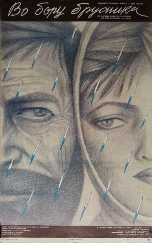 Во бору брусника в hd качестве