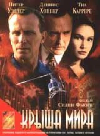 Крыша мира в hd качестве