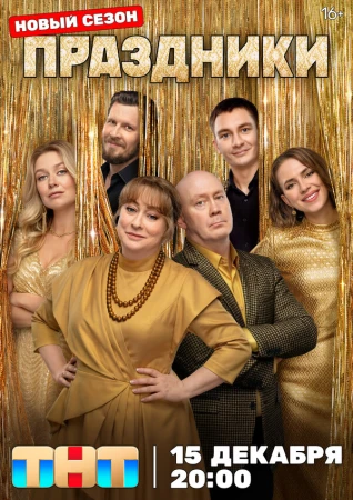 Праздники в hd качестве