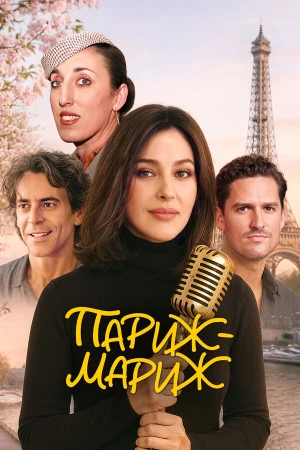 Райский Париж в hd качестве