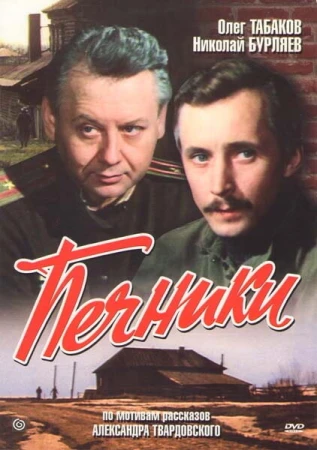 Печники в hd качестве