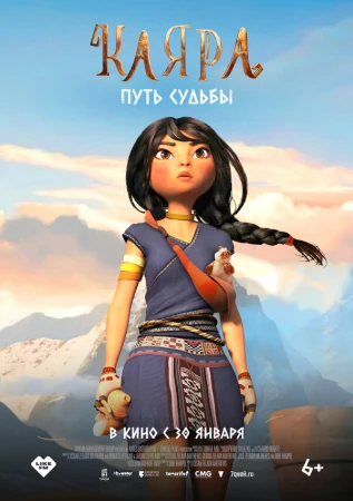 Каяра. Путь судьбы в hd качестве