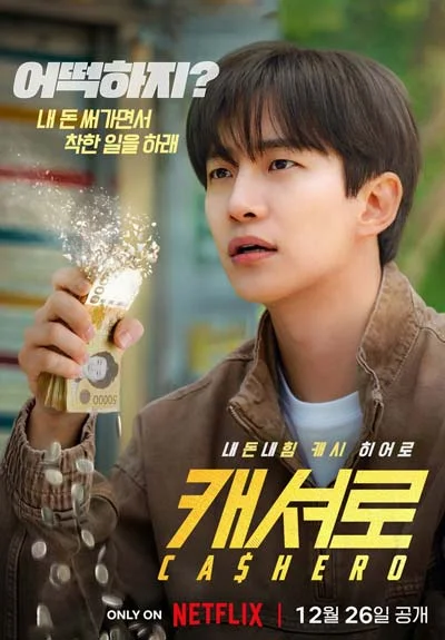 Денежный герой в hd качестве