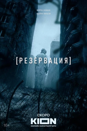 Резервация в hd качестве