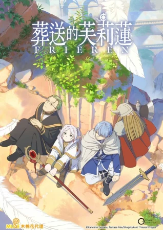 Провожающая в последний путь Фрирен в hd качестве