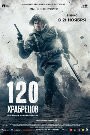120 храбрецов в hd качестве