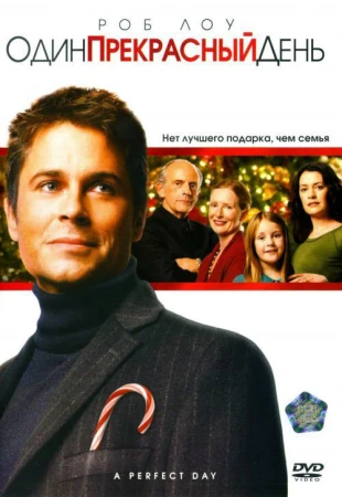 Один прекрасный день в hd качестве