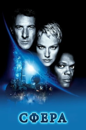 Сфера в hd качестве