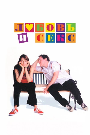 Любовь и секс в hd качестве