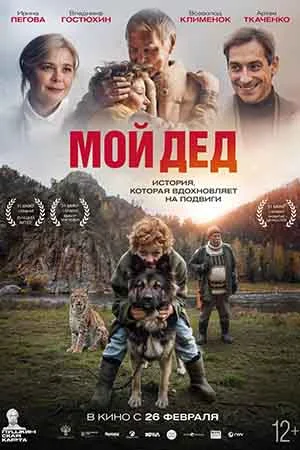 Мой дед в hd качестве