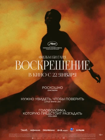 Воскрешение в hd качестве