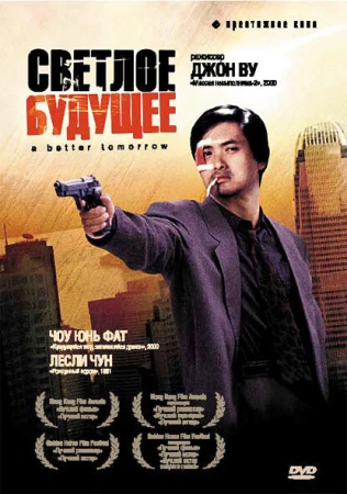 Светлое будущее в hd качестве