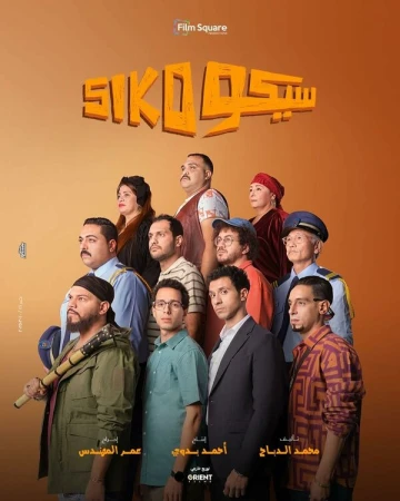 Сико-Сико в hd качестве