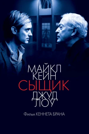 Сыщик в hd качестве