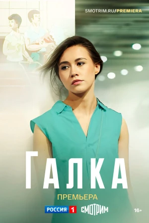 Галка в hd качестве