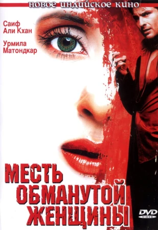 Месть обманутой женщины в hd качестве