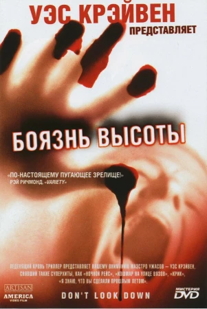 Боязнь высоты в hd качестве