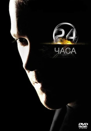 24 часа в hd качестве