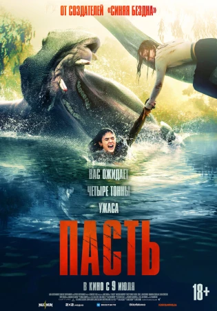 Пасть в hd качестве