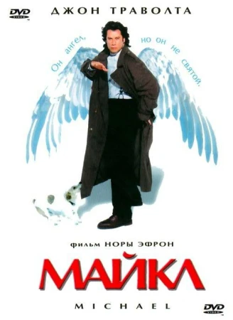 Майкл в hd качестве