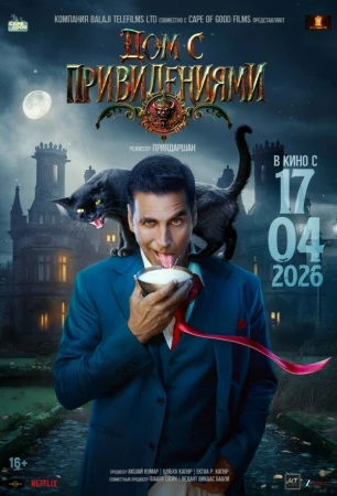 Дом с привидениями в hd качестве