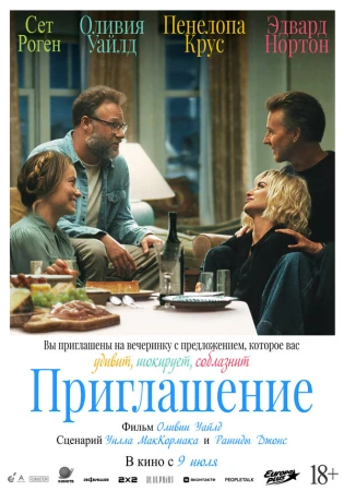 Приглашение в hd качестве