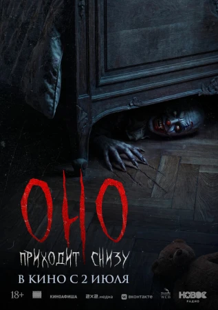 Оно приходит снизу в hd качестве