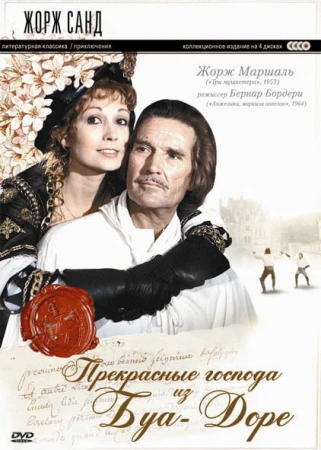 Прекрасные господа из Буа-Доре в hd качестве