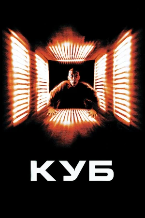 Куб в hd качестве
