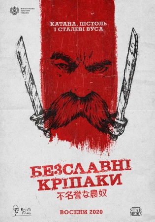 Бесславные крепостные в hd качестве