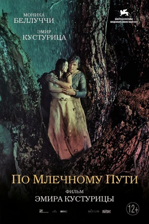По млечному пути в hd качестве
