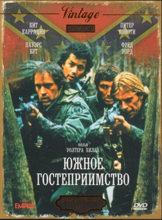 Южное гостеприимство в hd качестве