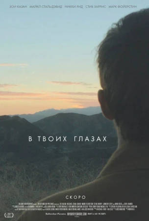 В твоих глазах в hd качестве