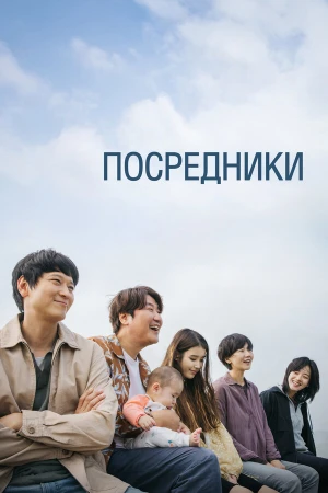 Посредник в hd качестве