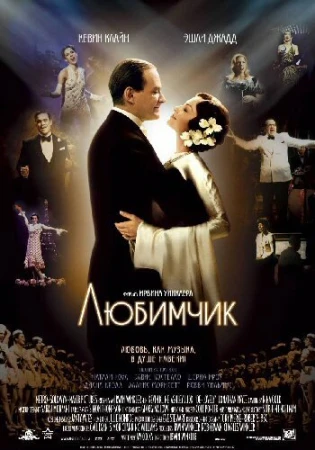 Любимчик в hd качестве