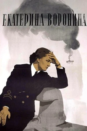 Екатерина Воронина в hd качестве