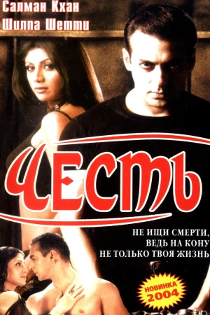 Честь в hd качестве