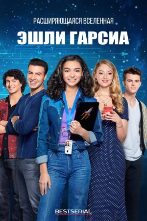 Эшли Гарсиа: Гениальная и влюбленная в hd качестве