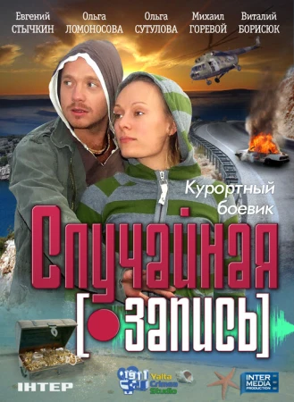 Случайная запись в hd качестве